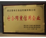重質(zhì)量、守信譽(yù)優(yōu)質(zhì)企業(yè)